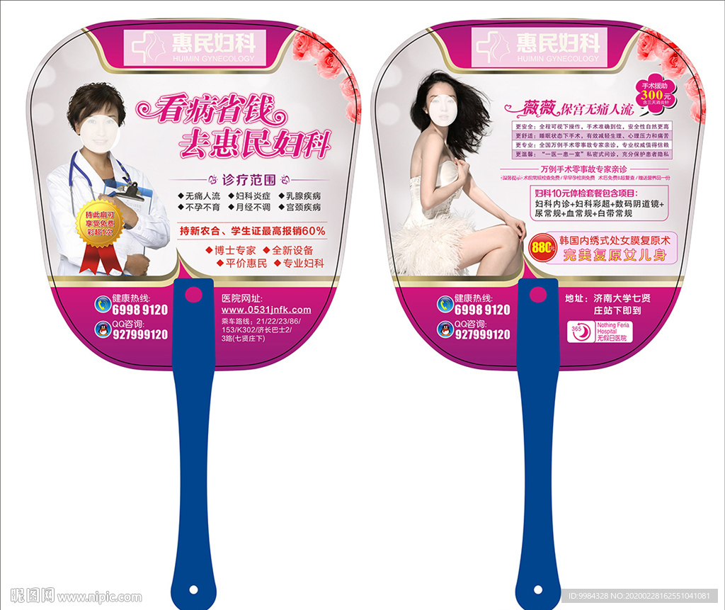 医院广告扇