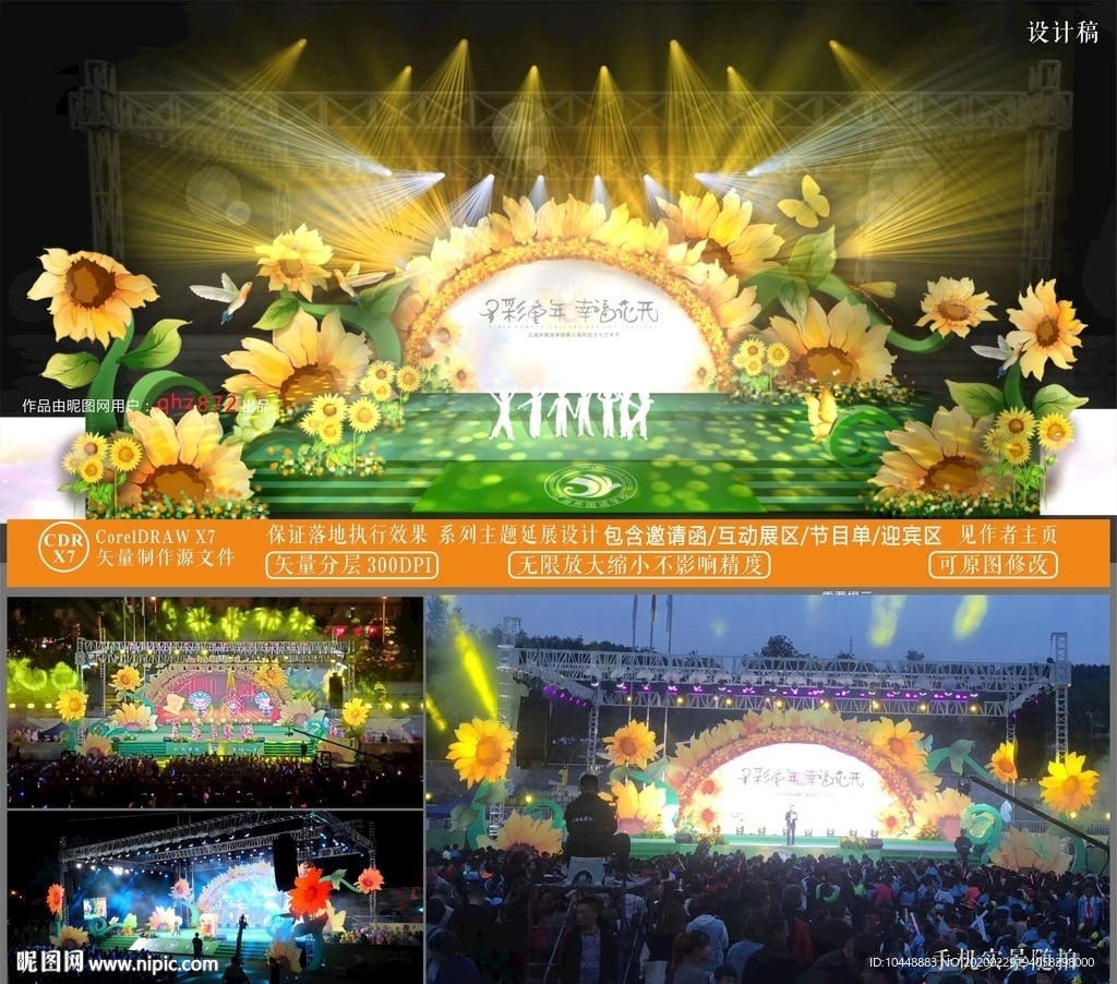 大型儿童节六一节舞台设计