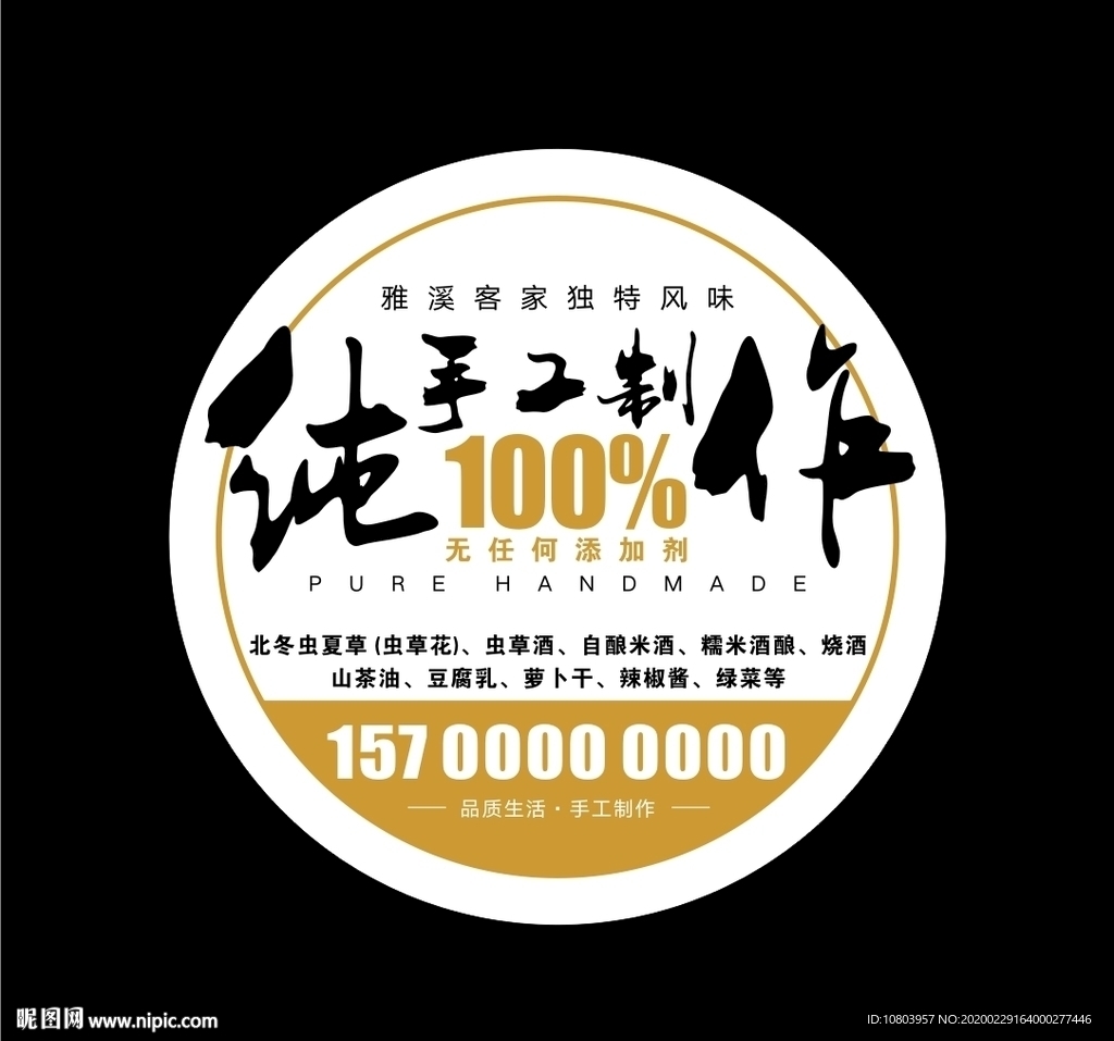 纯手工制作标签