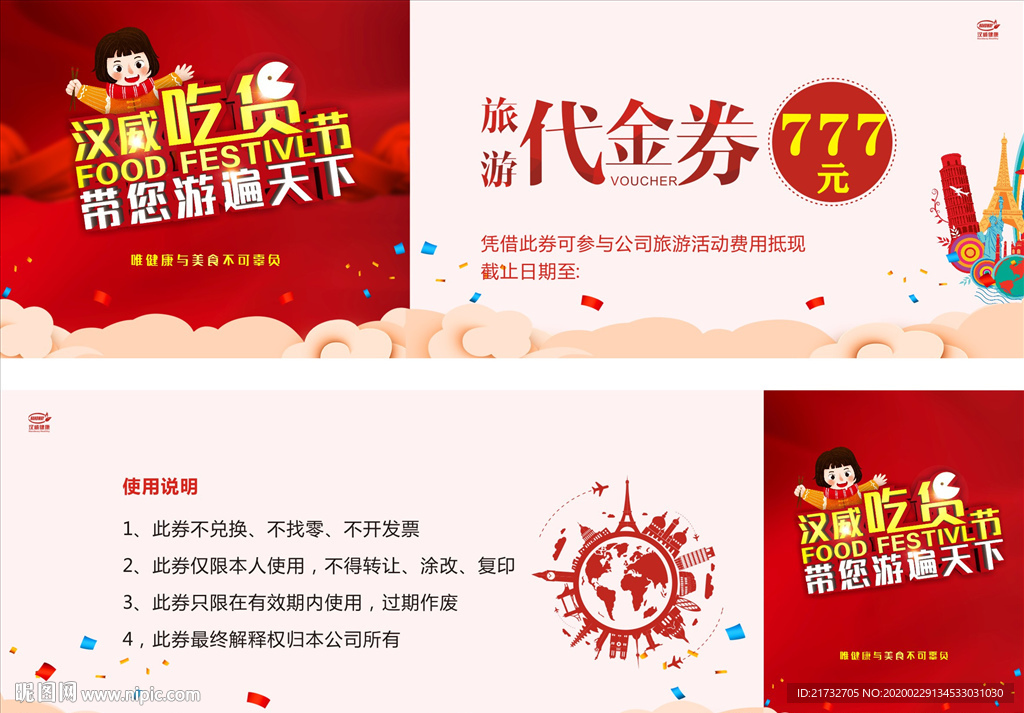 吃货节代金券