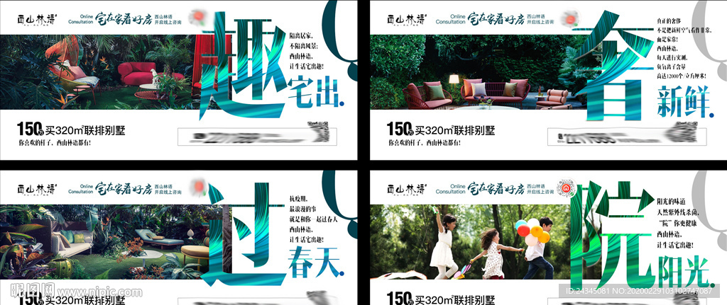 地产别墅微海报系列