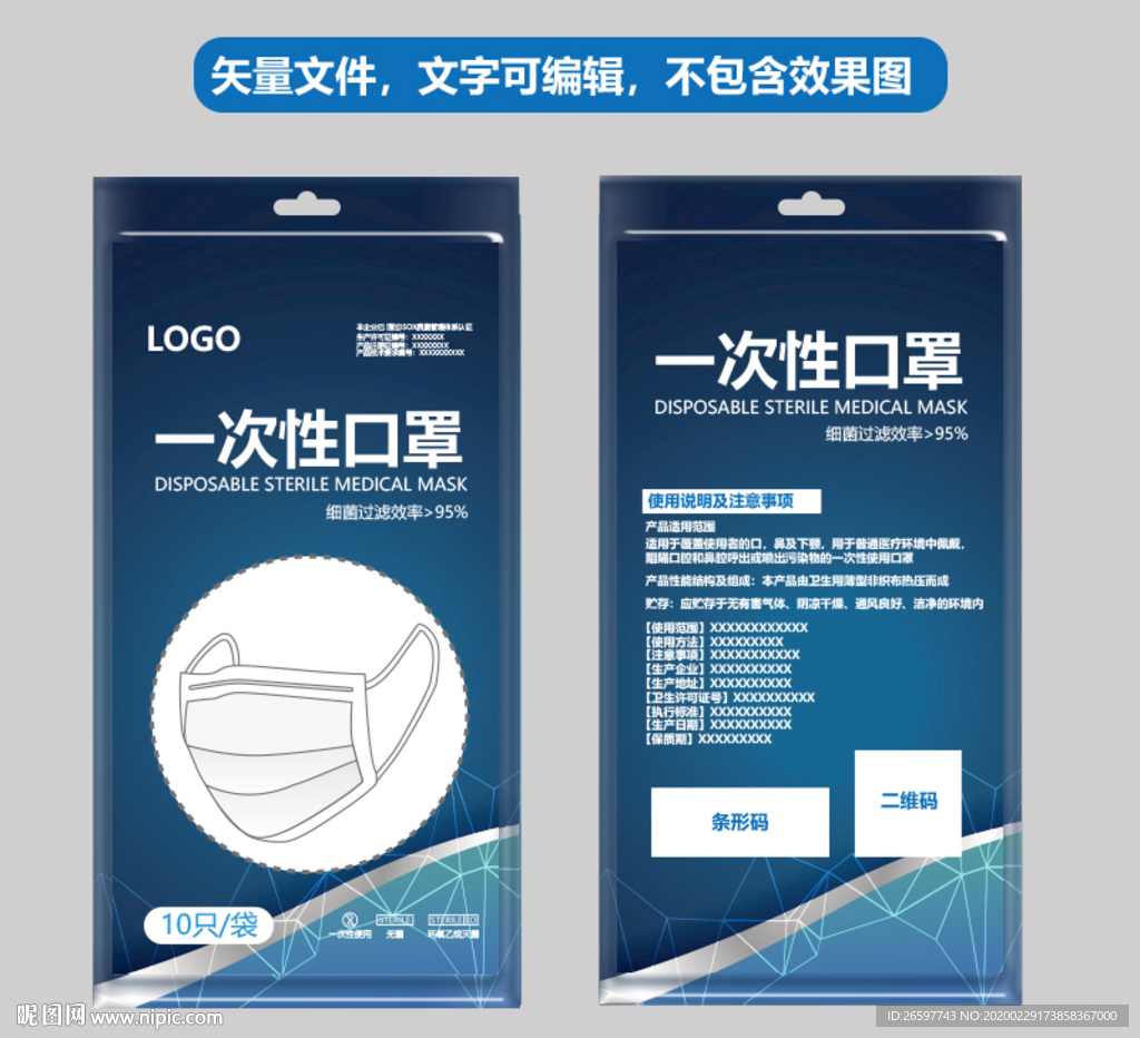 一次性口罩包装袋