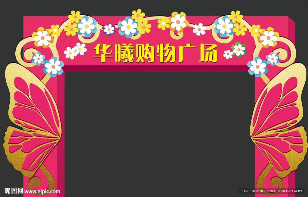 春季门头 花卉 蝴蝶 商场地产