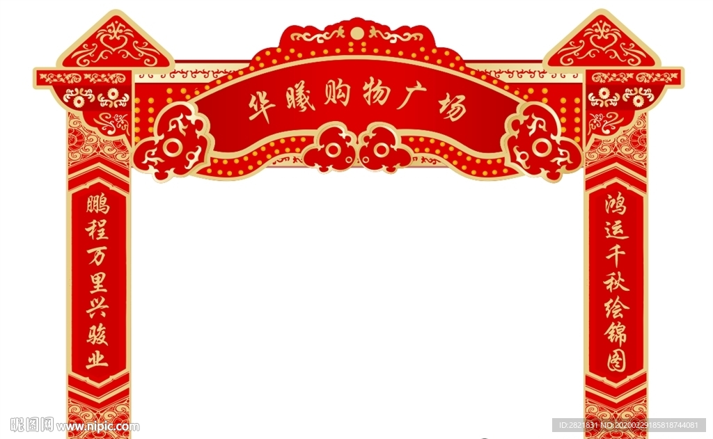 商场地产新年门头