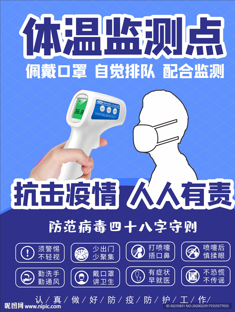 体温监测点 监测处 监测网