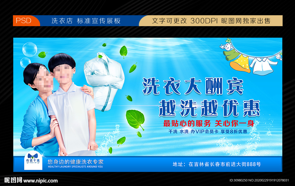 洗衣店海报