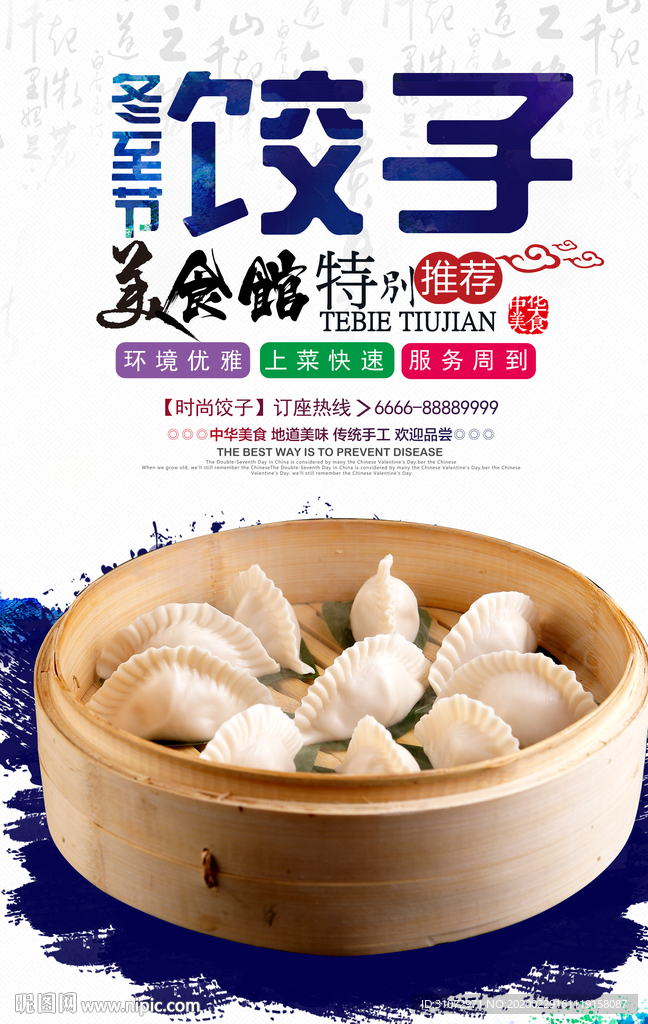 饺子海报