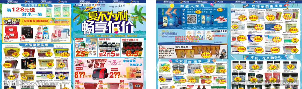 夏不为利夏季药店宣传单