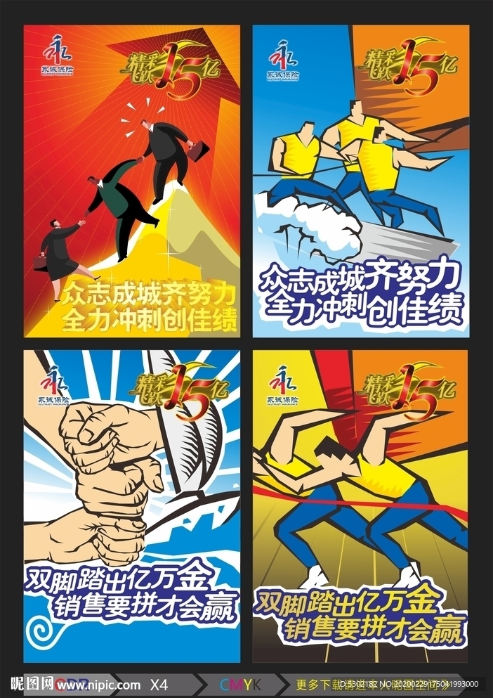 永诚保险宣传海报