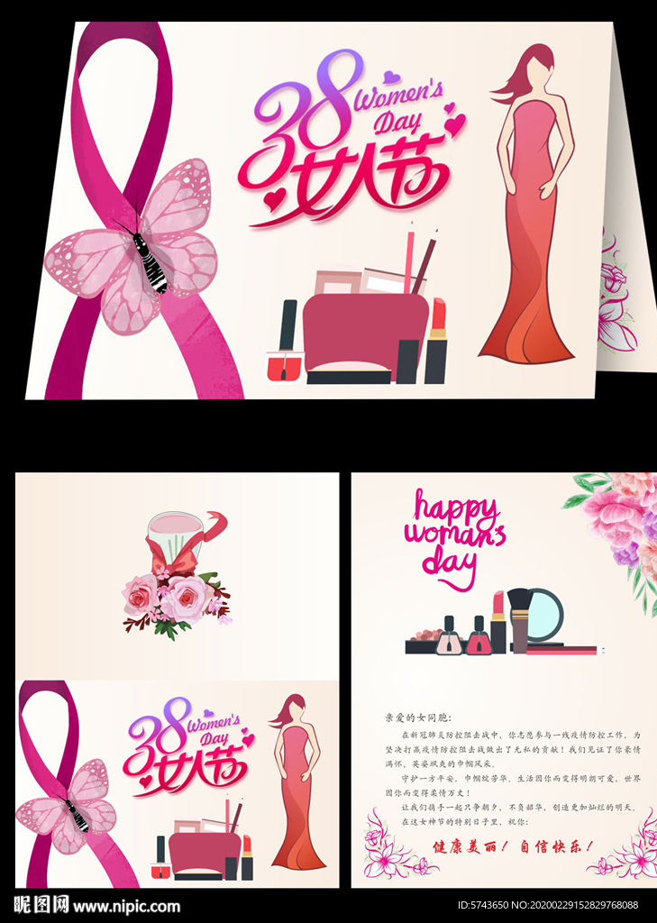 38女人节贺卡模板