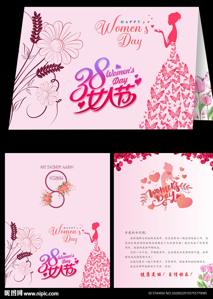 妇女节贺卡模板