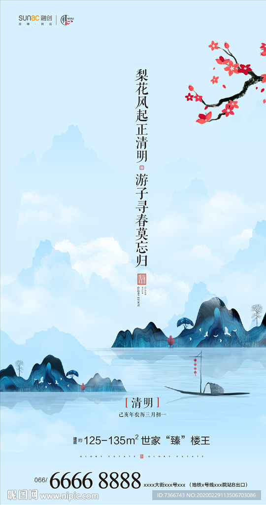 清明 中式地产 花 山