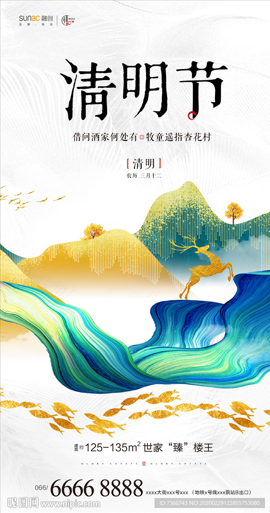 节气  惊蛰 春分 清明