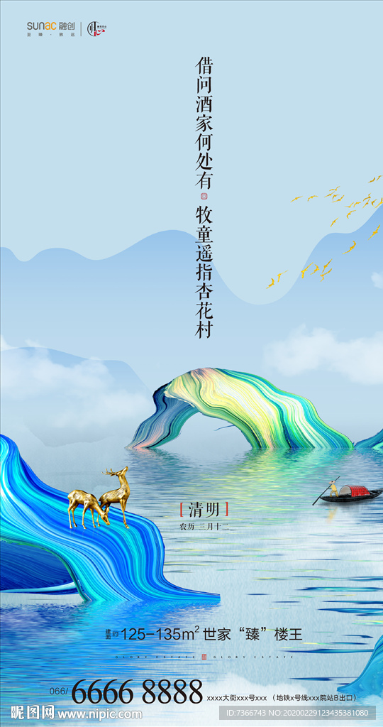 节气 节点 惊蛰 春分 清明