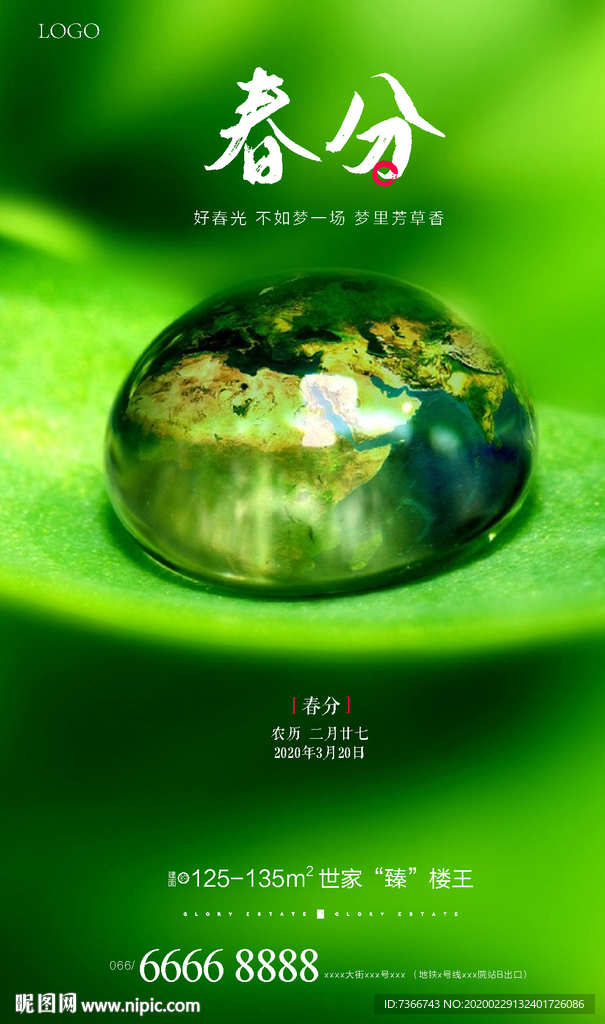 惊蛰 节气 节点 春分