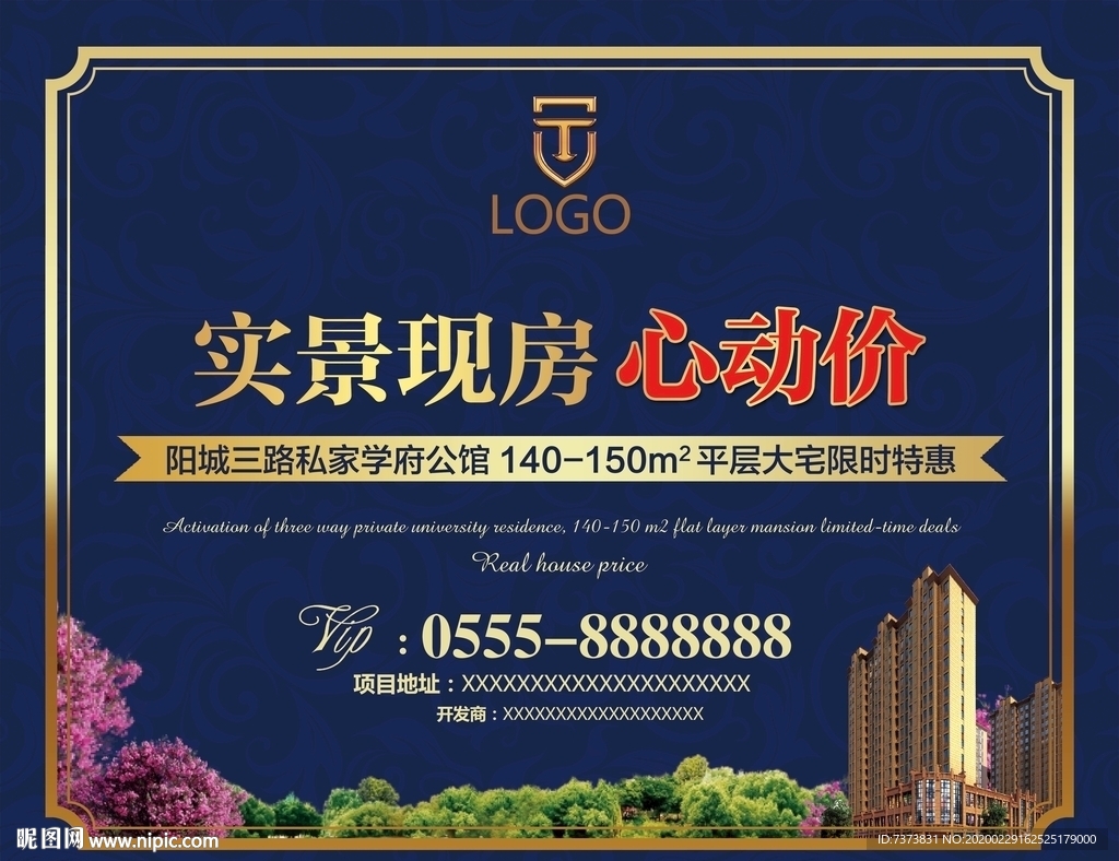 房地产实景现房户外广告牌 展板