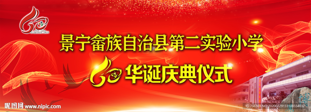 梦想起航   庆典背景