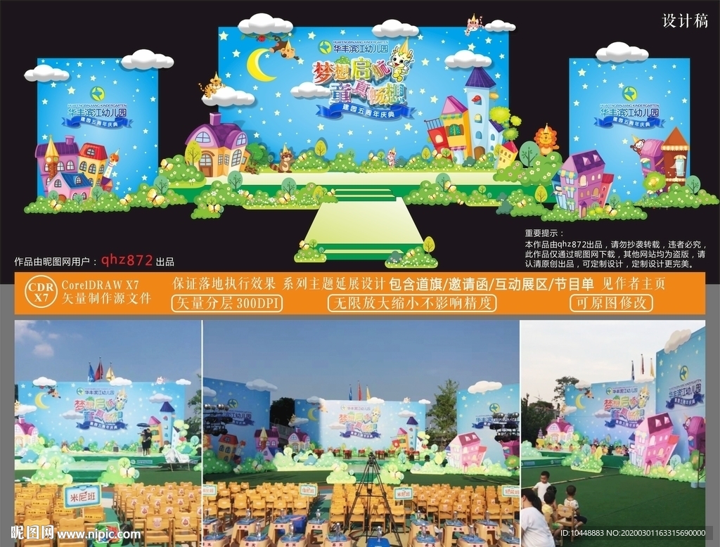 儿童节 六一节舞台设计