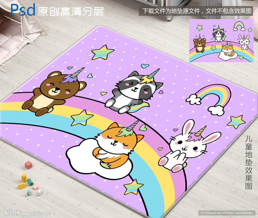 可爱独角兽动物儿童地垫