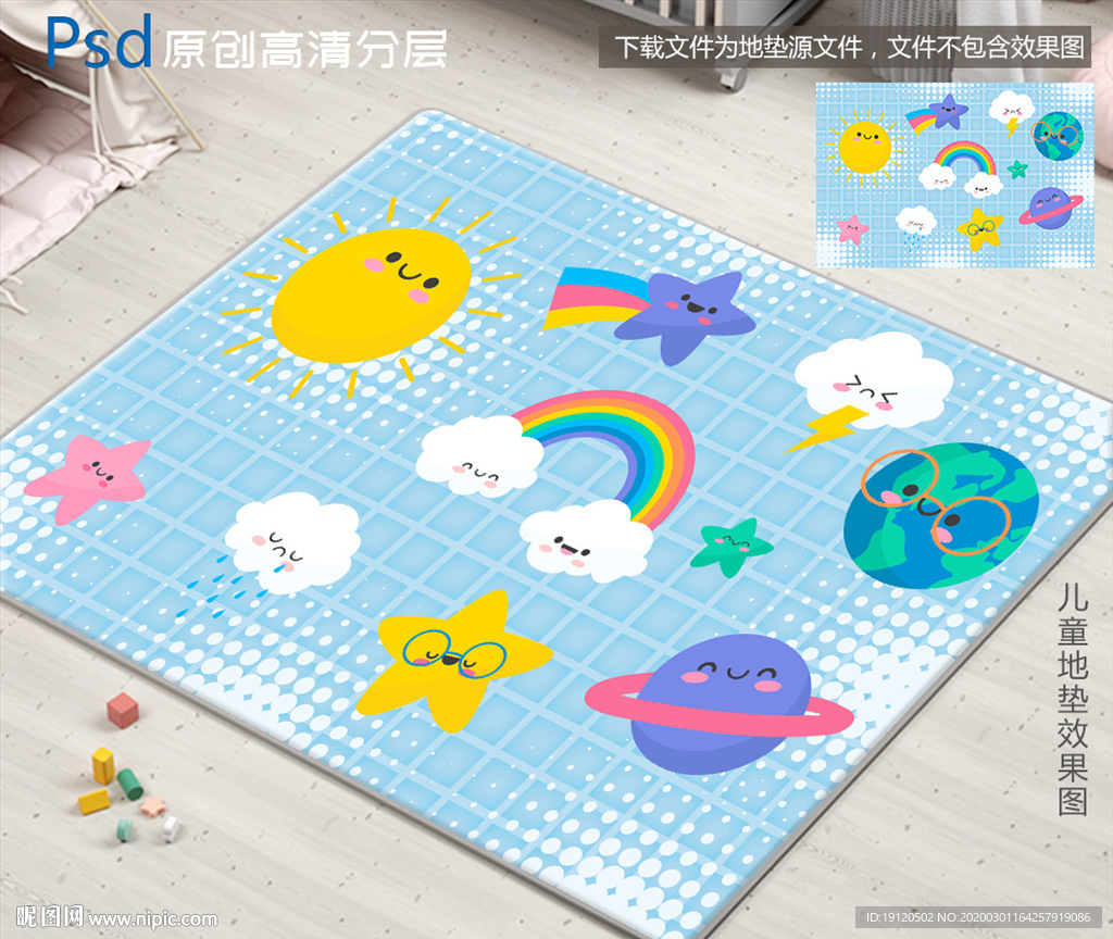 可爱天空太阳云朵地垫设计
