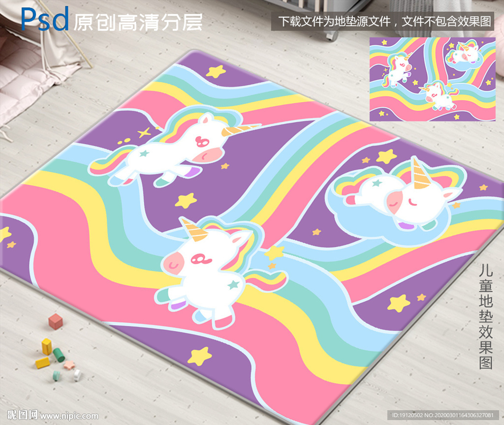 可爱卡通独角兽地垫设计