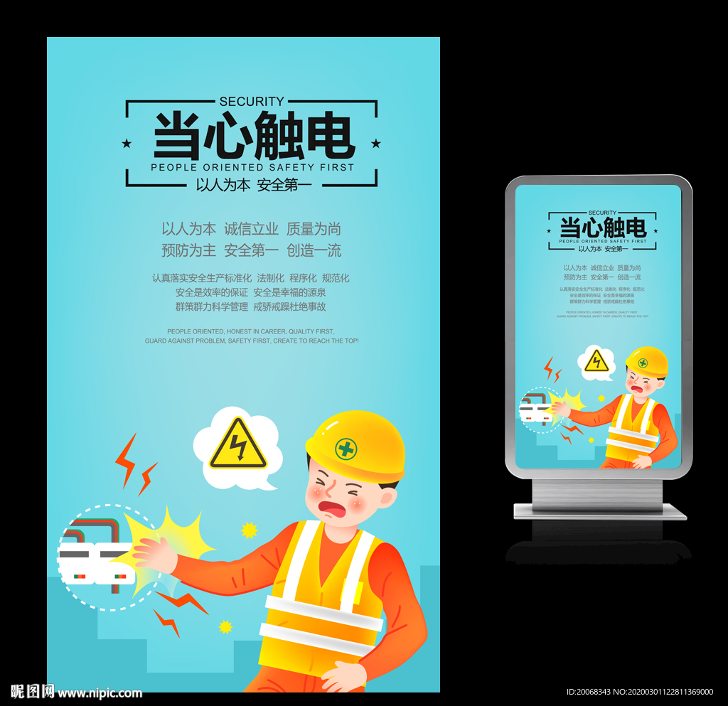 当心触电工地警示牌