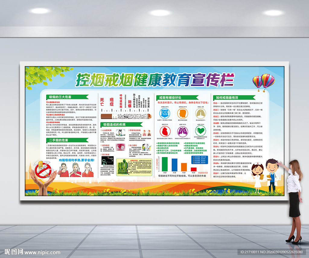 戒烟控烟展板
