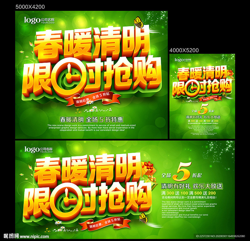 清明节促销海报