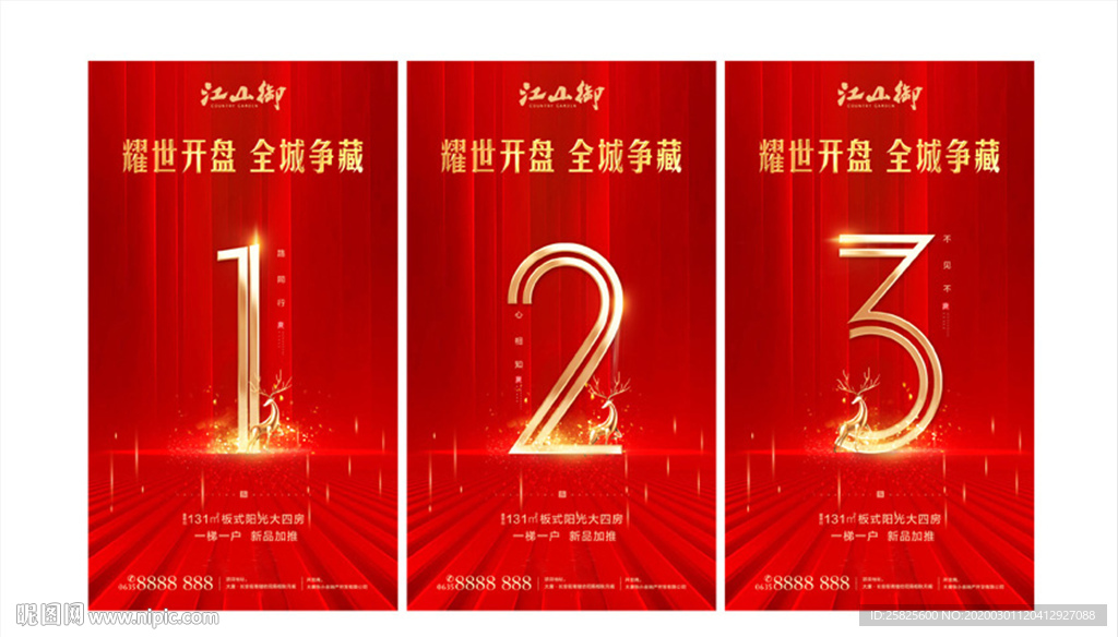 高端创意地产开盘倒计时系列海报