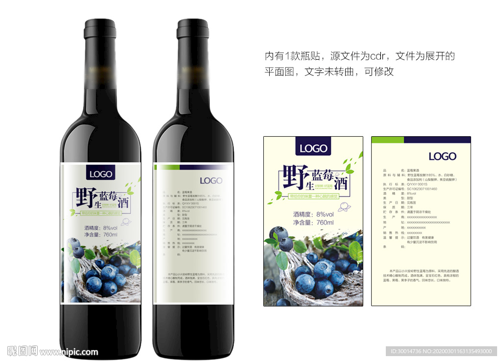 蓝莓酒瓶贴