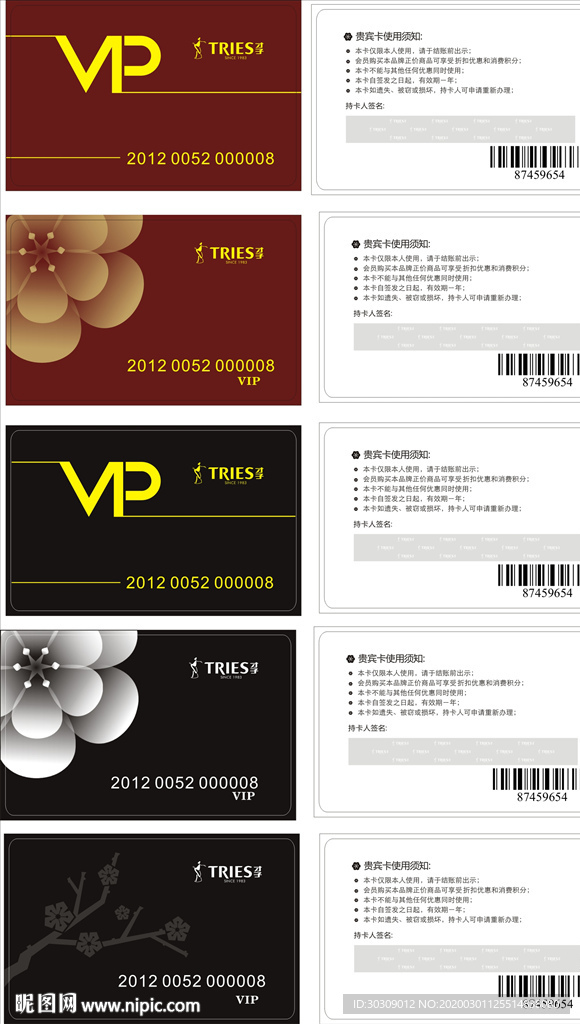 才子会员卡 服装会员卡 VIP