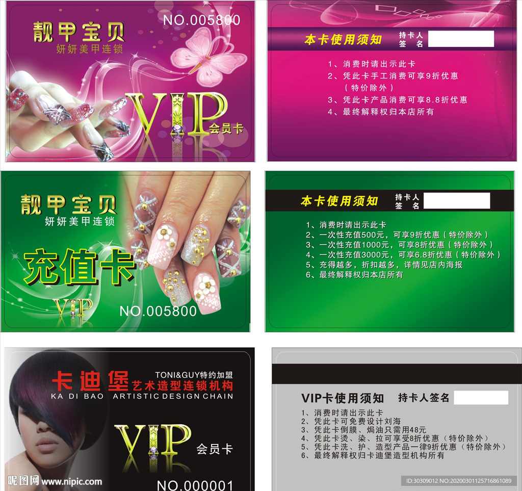 美甲会员卡 指甲 美甲会员卡