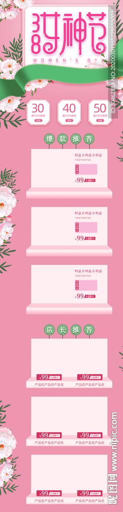 38女王节粉色简约温馨手绘首页