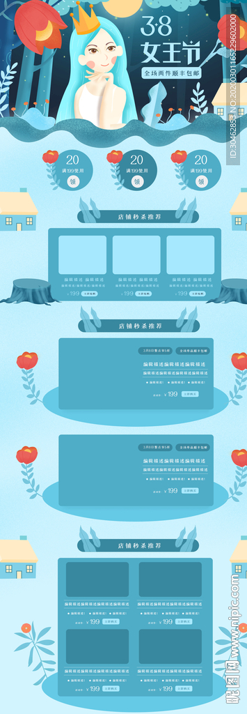 三八妇女节女王节梦幻手绘风首页