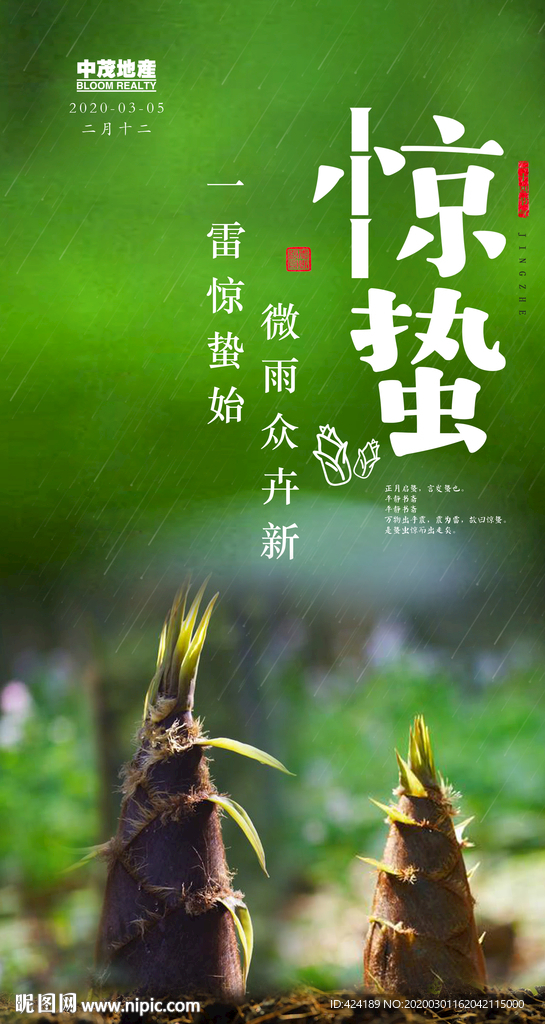 二十四节气惊蛰微信朋友圈刷屏图