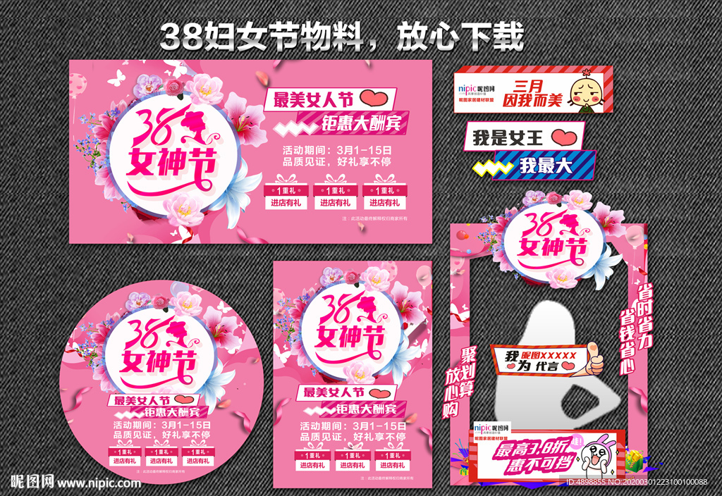 38妇女节 38  妇女节 三