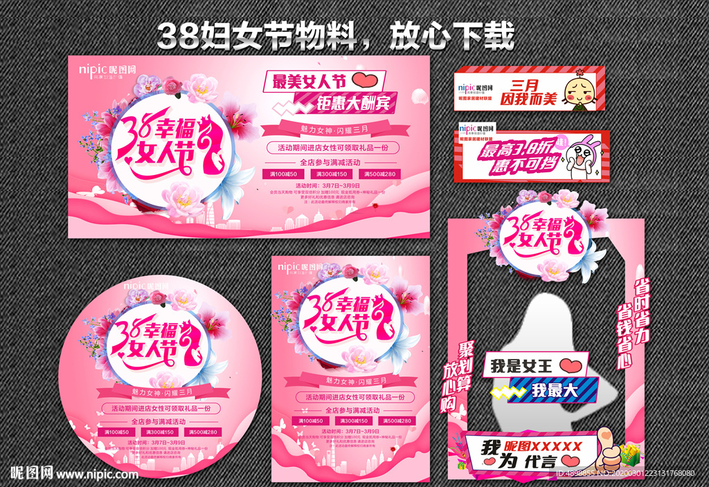 38妇女节 38  妇女节 三