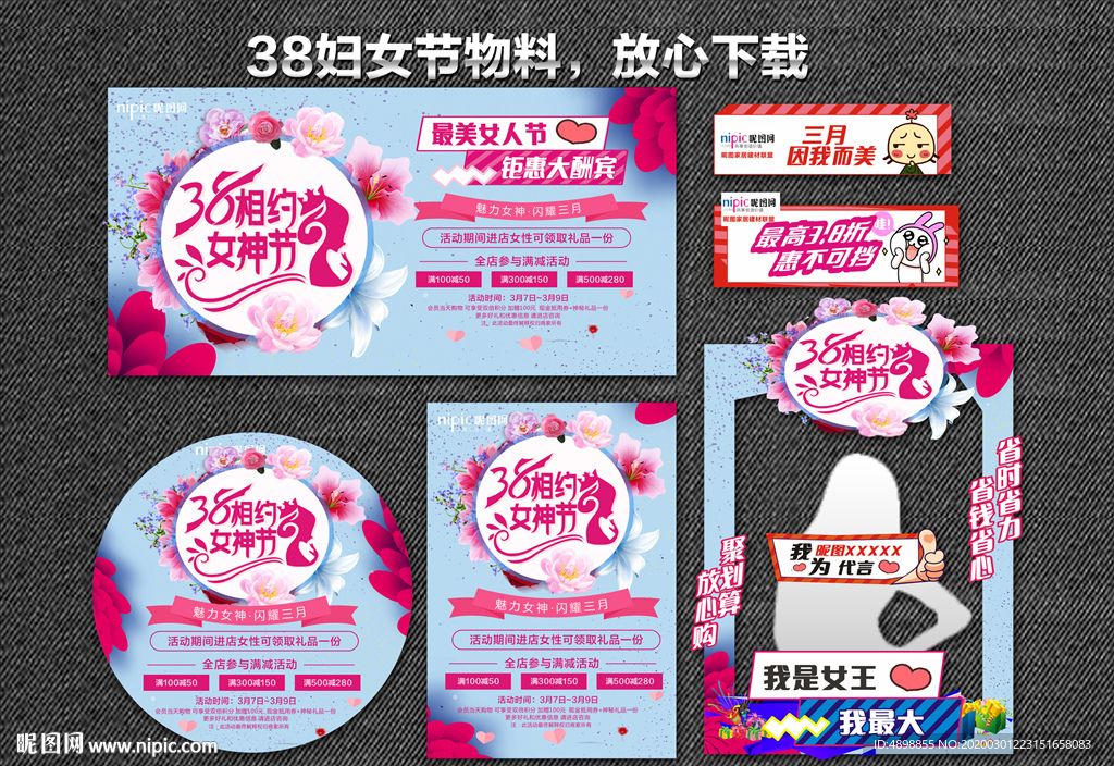 38妇女节 38  妇女节 三