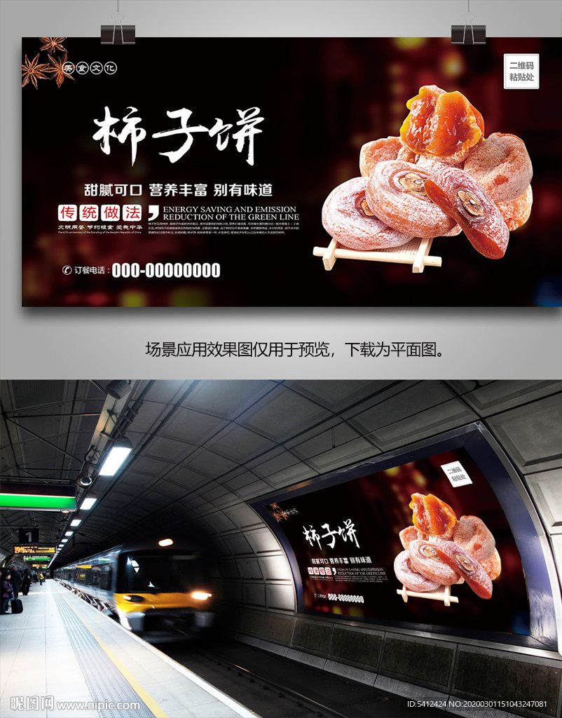 柿子饼海报灯箱展板展架单页挂画