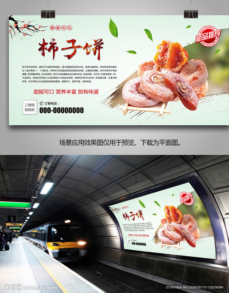 美味柿子饼海报灯箱展板展架挂画