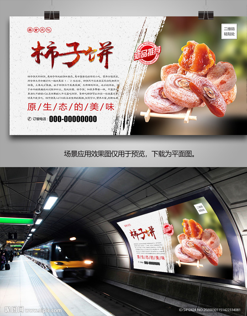美味柿饼灯箱海报展板展架单页