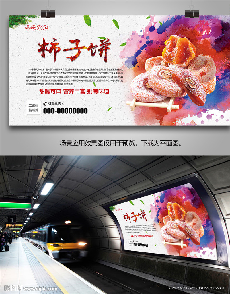 柿子饼灯箱展板展架海报单页挂画