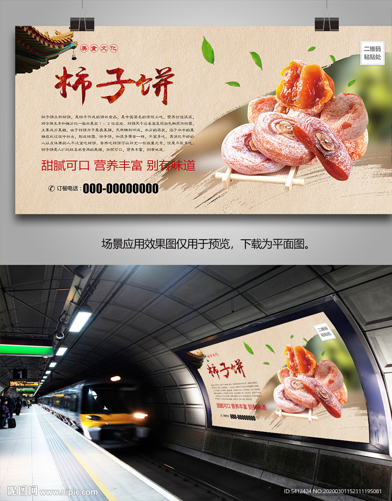 美味柿子饼海报灯箱展板展架单页