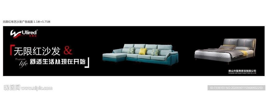 沙发海报 软床海报