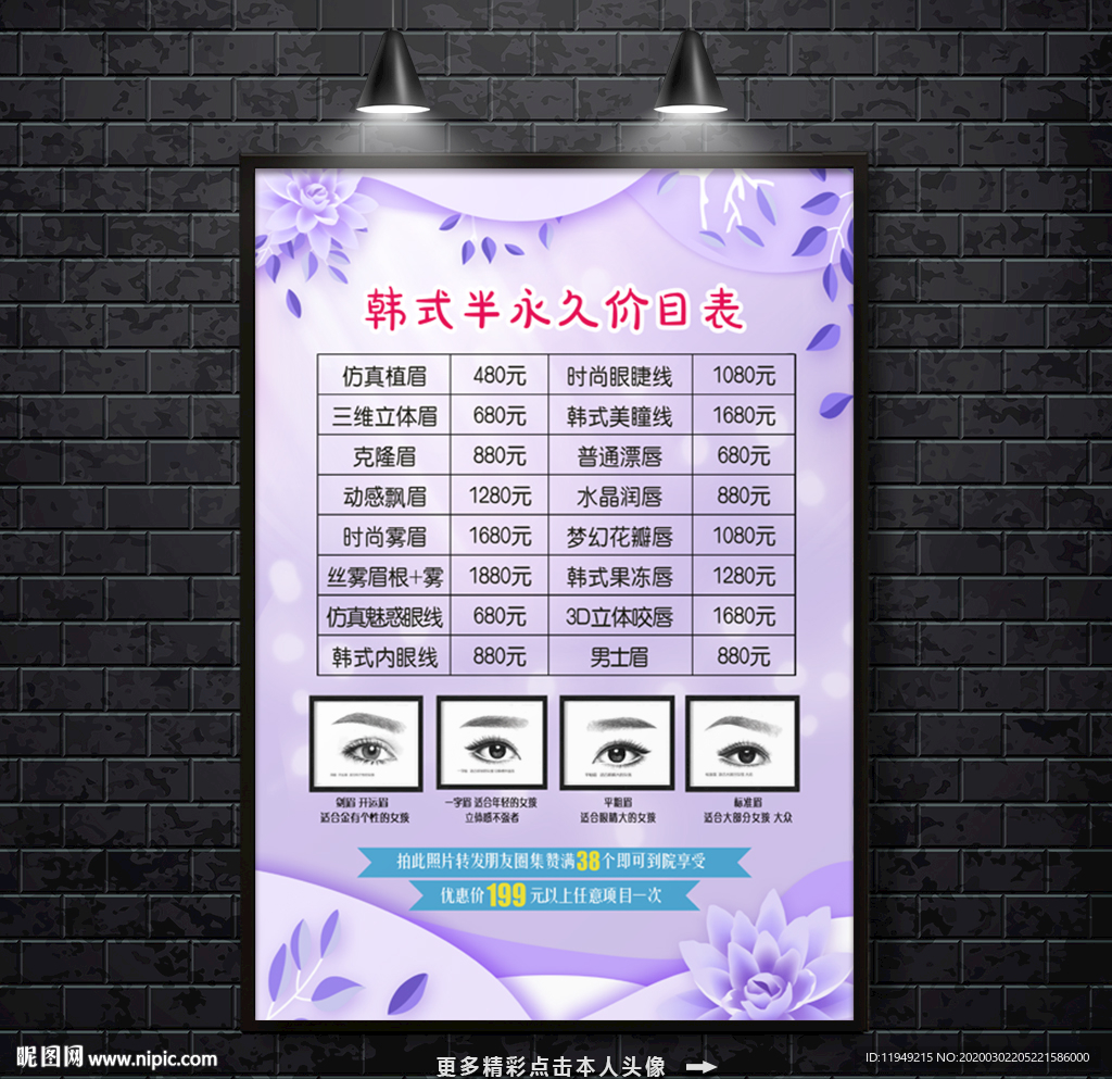 纹绣价目表 韩式半永久 价目表