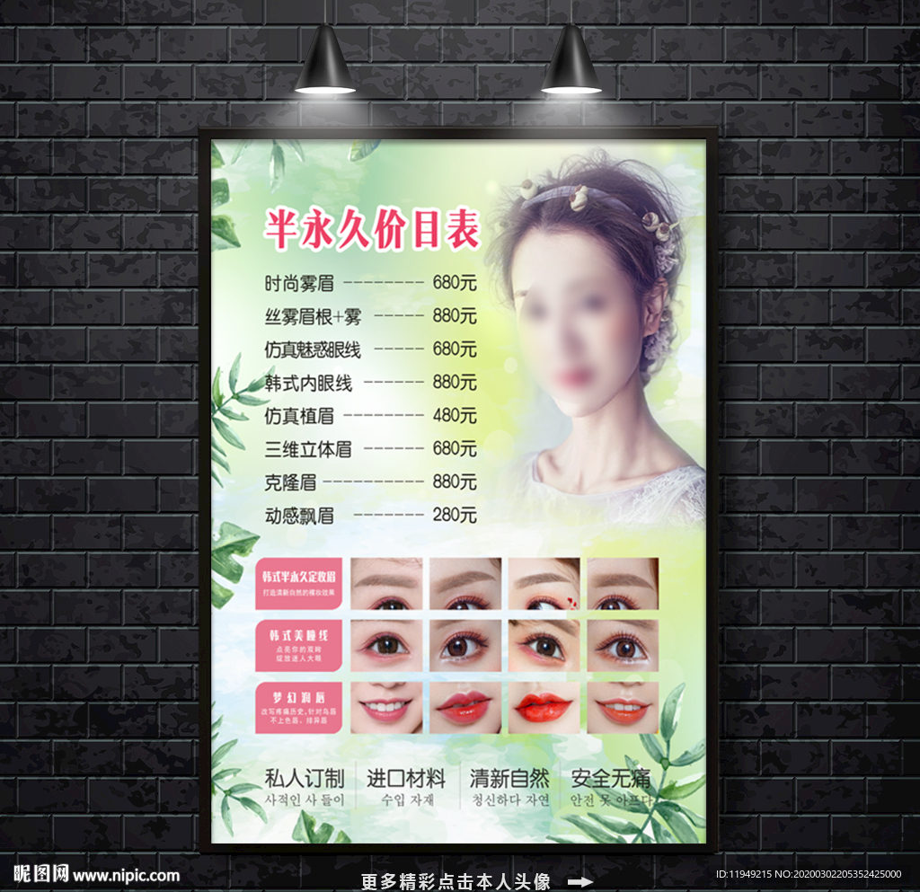 半永久价目表 纹绣 韩式微整形