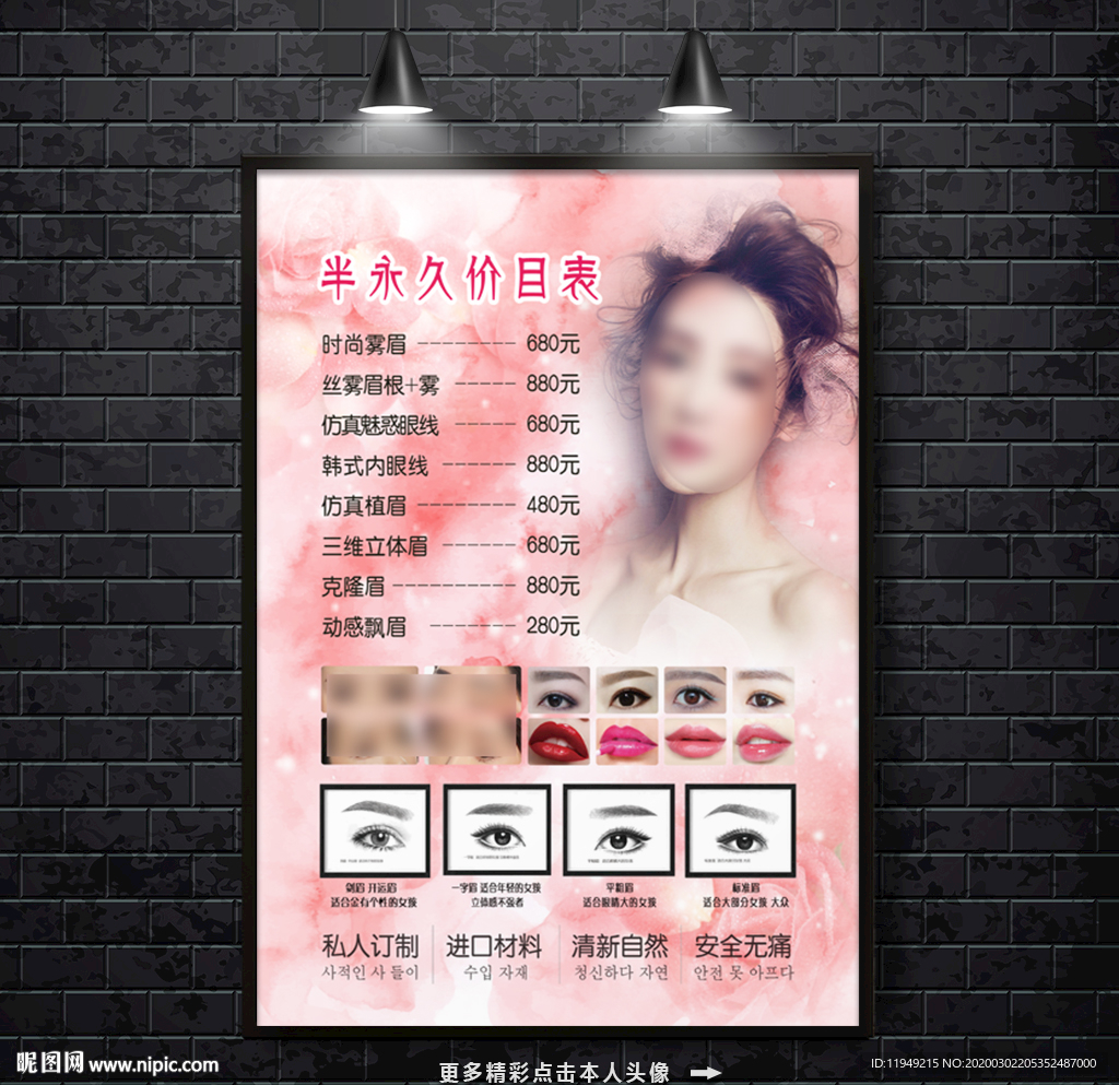 纹绣价目表 韩式半永久 价目表