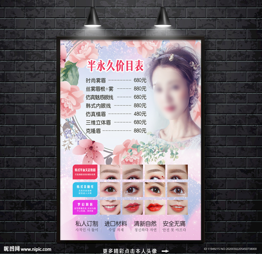 半永久价目表 纹绣价目表 整形