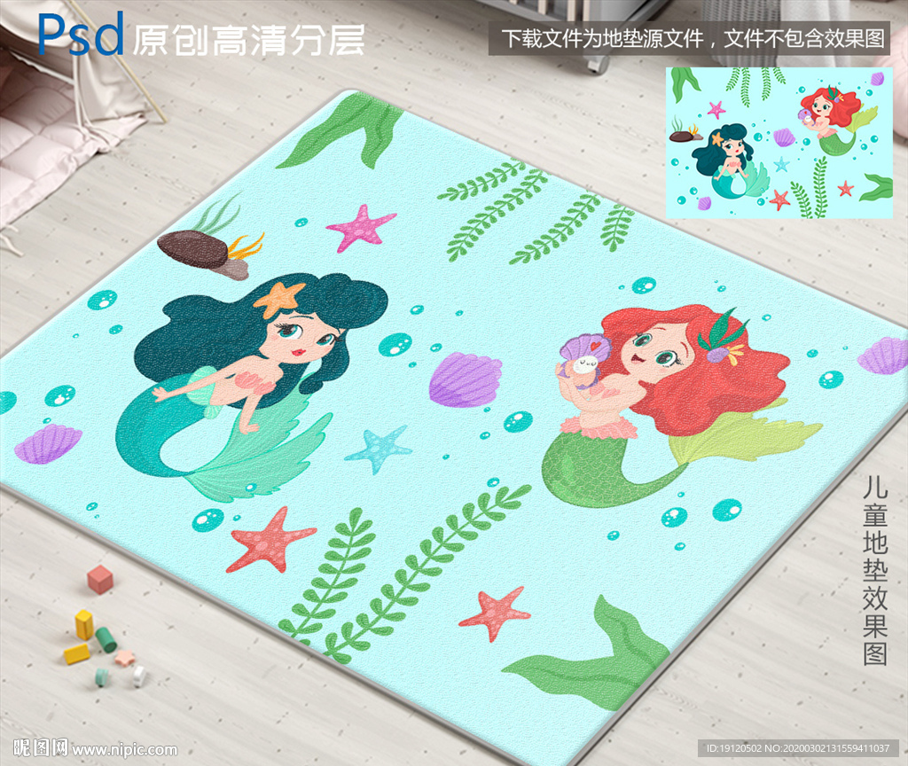 可爱美人鱼公主儿童地垫