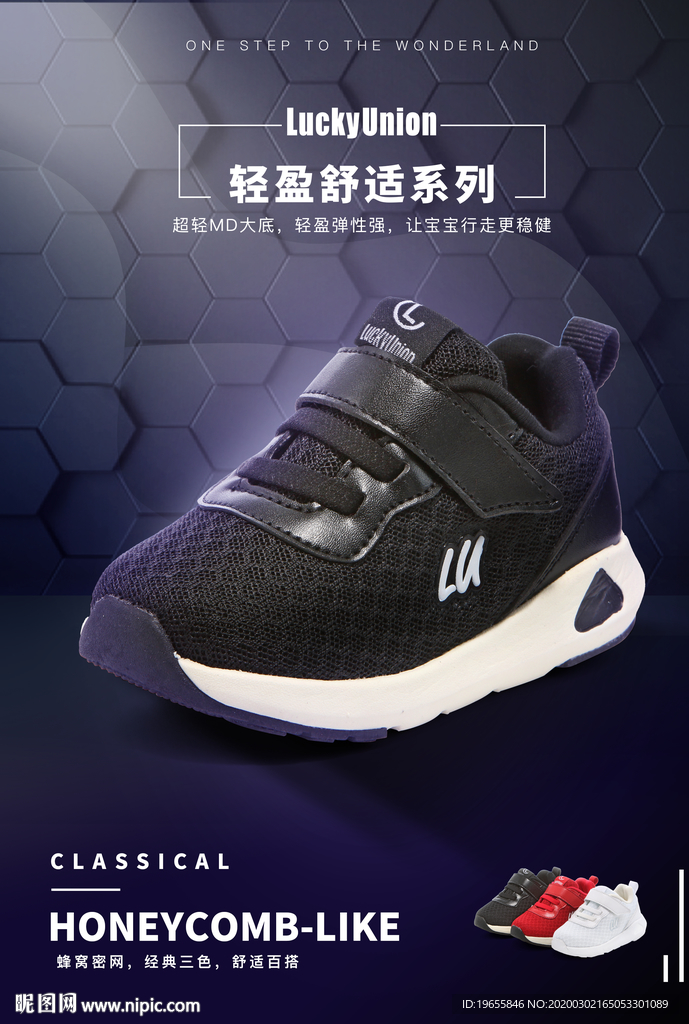 炫酷 鞋子海报